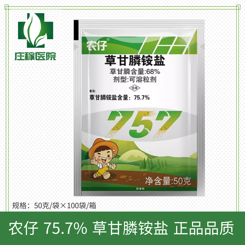 农仔除草剂烂根型除草剂