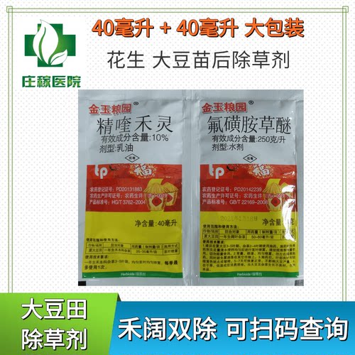 氟磺胺草醚精喹禾灵大豆田除草
