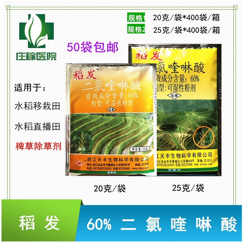 二氯喹啉酸60%杂草粉剂除草剂
