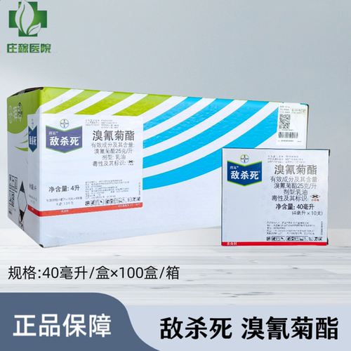 敌杀死死溴氰菊酯茶绿叶蝉食心虫潜叶蛾杀虫剂