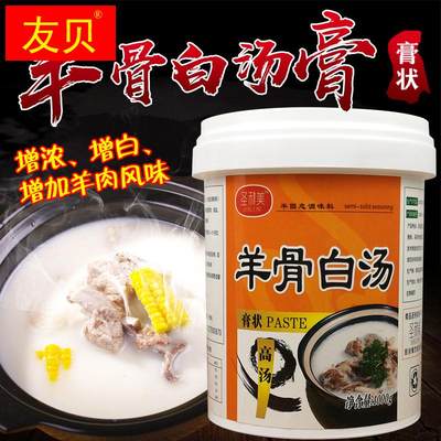 羊骨白汤膏羊骨高汤增白增香浓缩羊骨汤调料香精羊肉烩面底料商用