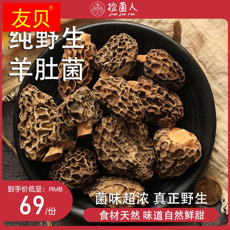 纯正野生羊肚菌干货25g全剪柄云南特产菌菇类新鲜羊肚菇煲汤材料