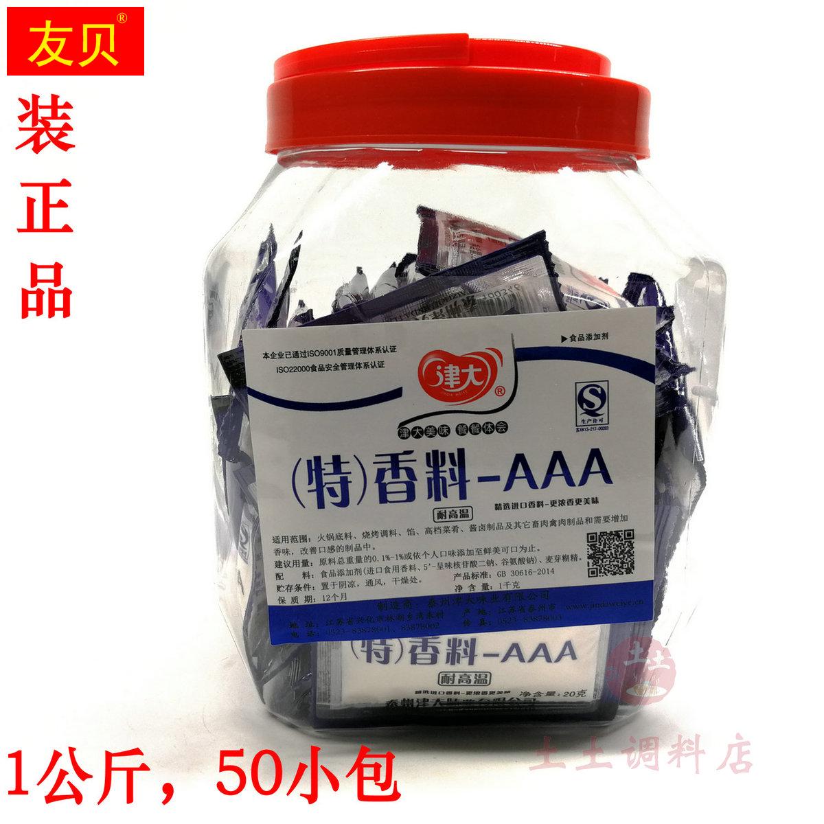 津大特香料AAA1kg 20g*50包火锅底料烧烤调料馅高档菜肴香粉包邮