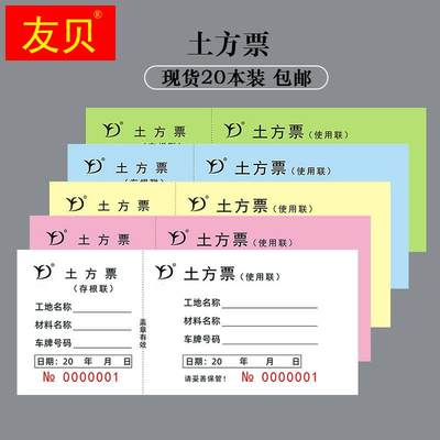 土方票二联土石方运输票本定制渣土运载倒土砂石单据施工结算工单