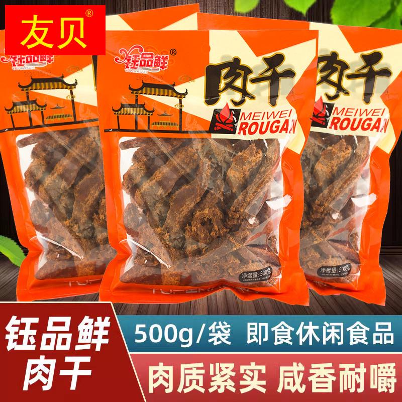 钰品鲜肉干500g即食五香鸡肉干熟食办公室小吃耐嚼追剧休闲零食