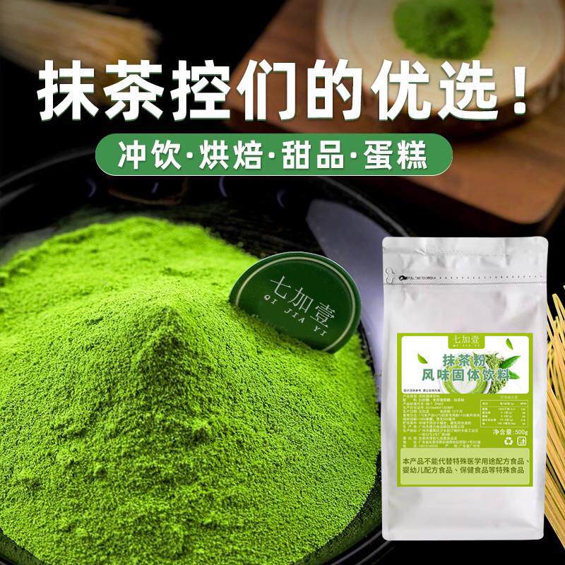 新货抹茶粉500g二合一宇治抹茶拿铁饮速溶冲饮烘焙蛋糕奶茶店原料