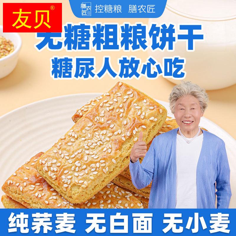 无糖饼干单独小包装酥脆美味代餐美食新款独立烘焙杂粮糖尿专用