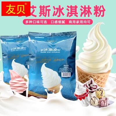 巧艾斯软冰淇淋粉1kg雪糕粉奶茶店商用甜筒圣代冰激凌粉商用原料