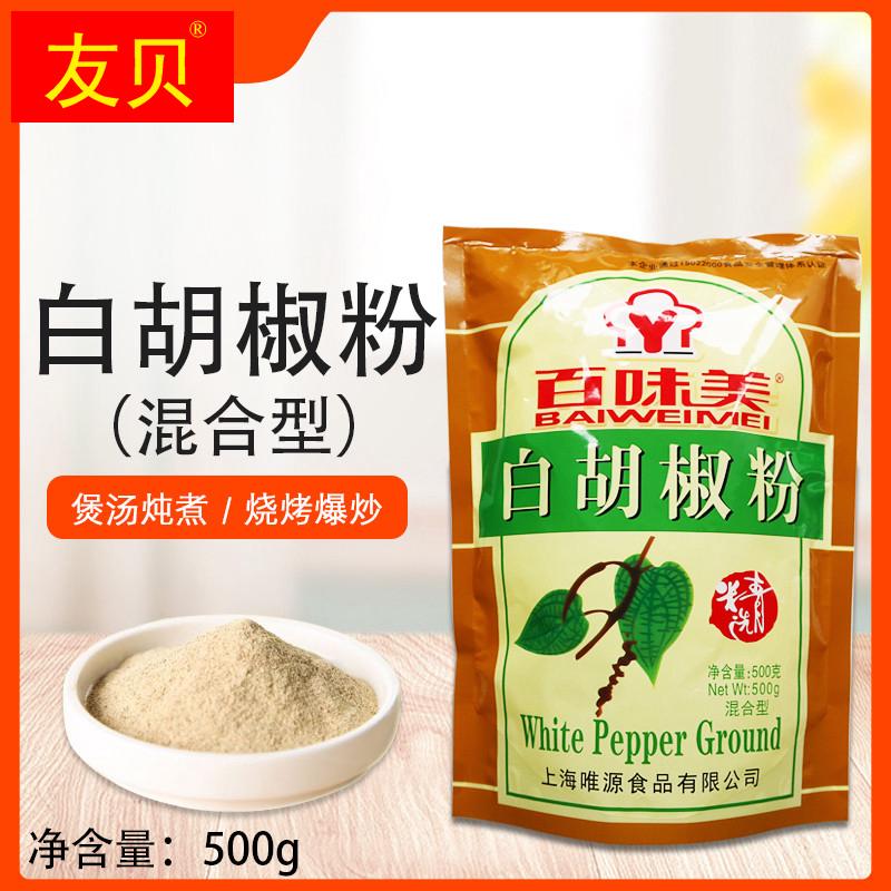 百味美白胡椒粉（混合型）500g胡椒粉调料煲汤炒菜烘焙烧烤调味料