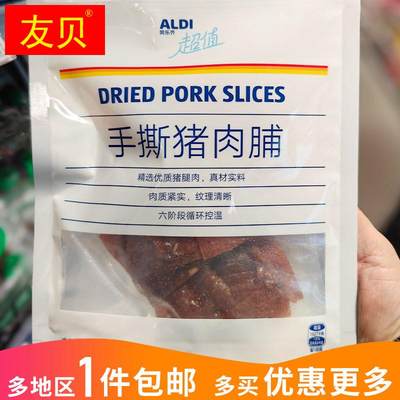 ALDI Delight手撕猪肉脯袋装150g肉干零食奥乐齐代购嘉兴特产食品