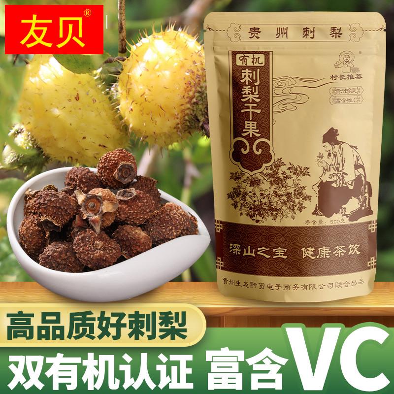 贵州特产刺梨干果泡水自然晒干500g健康高刺梨VC刺梨汁原液原浆