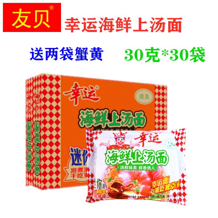 怀旧童年整箱包邮方便面泡面干脆干吃清真幸运海鲜上汤面60克30袋