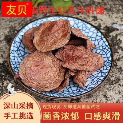 云南土特产品野生菌红乳牛肝菌50克煲汤食材干货香菇类食用菌菇类