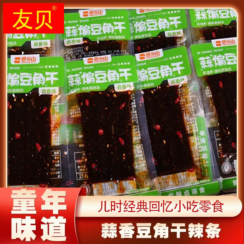 【买一送一】蒜煸豆角干辣条湖南特产麻辣休闲解馋小零食品批发