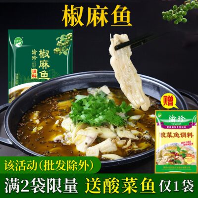 椒麻鱼底料藤椒椒麻鸡美蛙鱼调料水煮鱼鱼火锅酸菜鱼调料餐饮商用