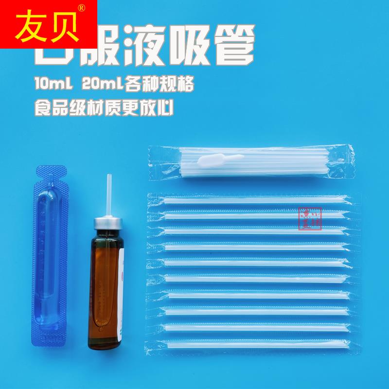 10ml20ml毫升一次性独立包装儿童家用带助插器钙铁锌口服液吸管