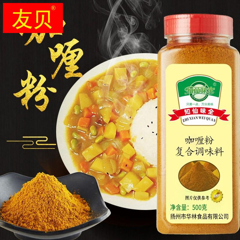 咖喱粉复合调味料家用黄咖喱粉商用港澳咖喱炒饭专用调料500g瓶装