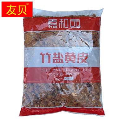 嘉和园竹盐黄皮干咸甜广东云浮新兴特产凉果休闲零食品