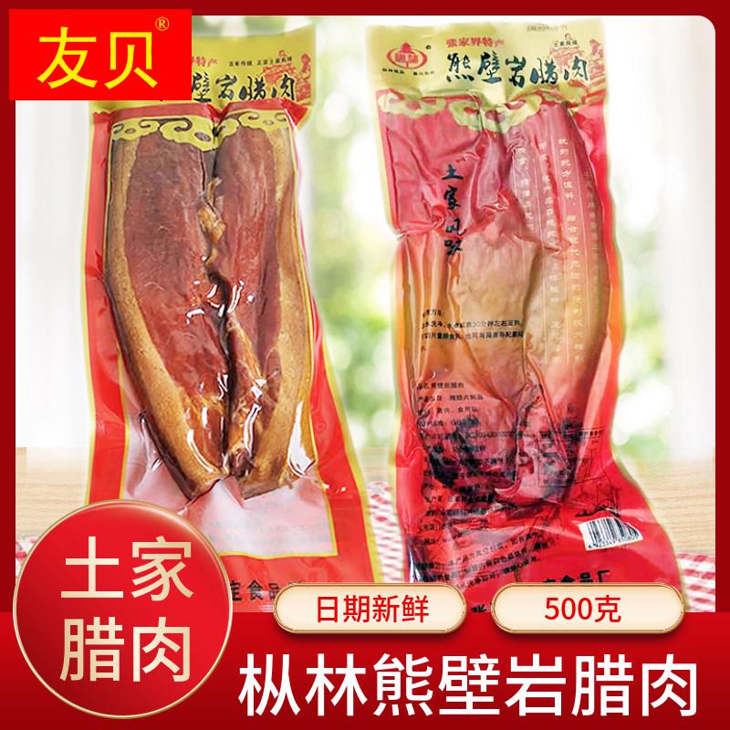 湖南张家界特产枞林腊肉湘西腊肉柴火烟熏土猪农家腊肉500g