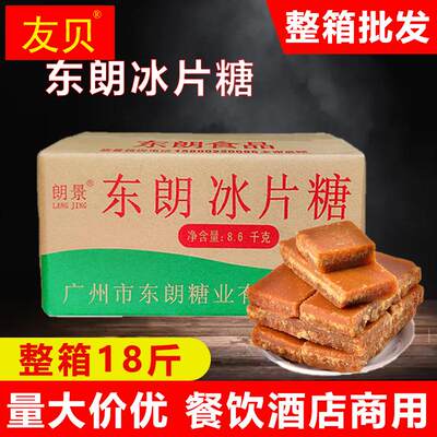 东朗冰片糖红片糖广东糖水煲汤熬粥餐饮上色散装黄片糖块商用发批