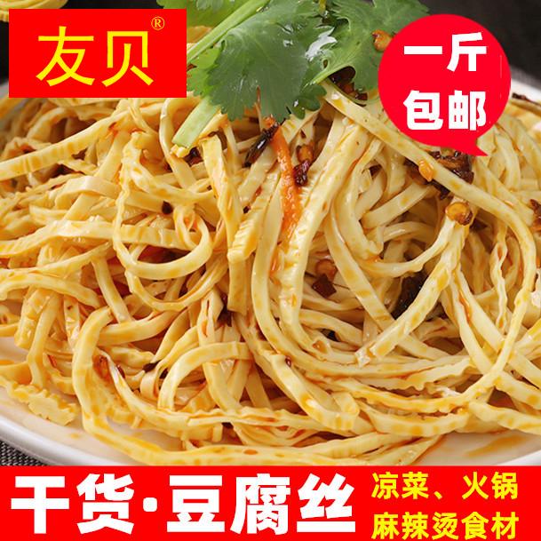 云丝豆腐丝凉拌菜干货大全火锅麻辣烫食材豆油皮豆制品油豆皮丝