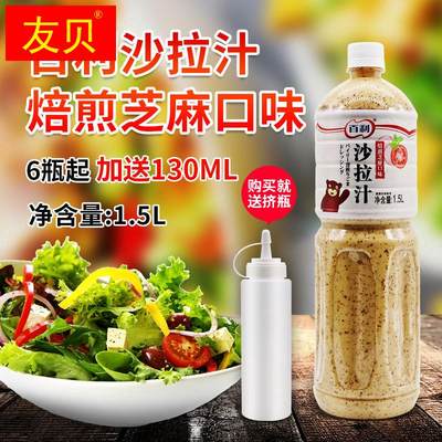 百利焙煎芝麻口味沙拉汁1.5L 蔬菜海鲜鸡肉沙拉烤肉拌饭手抓饼酱