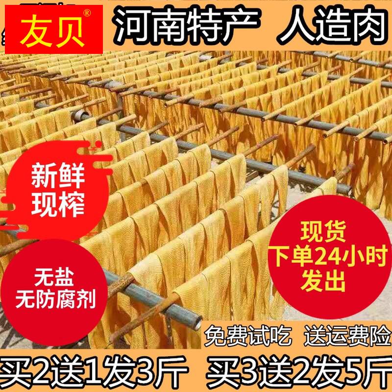 河南特产手工人造肉新鲜无添加纯大豆制品蛋白肉农家素豆腐皮干货