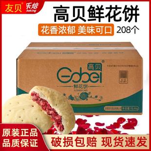 箱玫瑰花饼传统糕点冷冻半成品烘烤即食商用 高贝鲜花饼50g 208个
