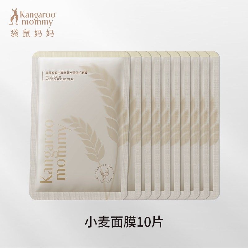 袋鼠妈妈准孕妇面膜补水保湿护肤品滋润皮肤女生专用化妆品10片装,孕妇装/孕产妇用品/营养,面膜粉,淘宝优惠券,粉丝福利购,淘宝优惠卷