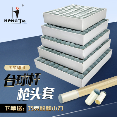 台球杆塑料枪头套多尺寸杆头