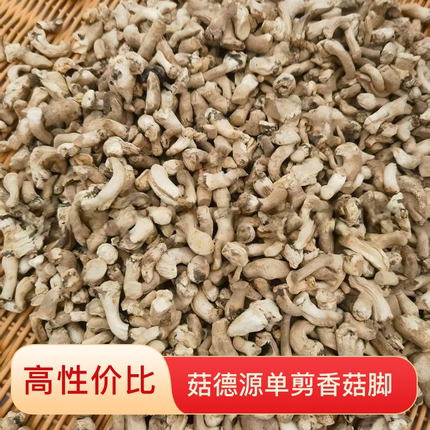 单剪香菇脚干货打磨抛光精选批发商用西峡工厂直发