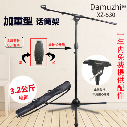 DamuzhiXZ-530加重话筒架3.2kg