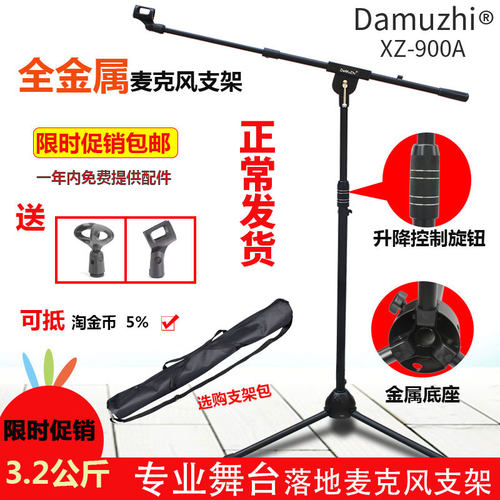 DAMUZHI加重型话筒支架落地架