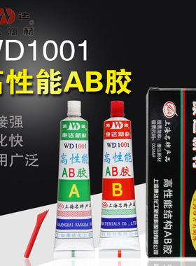 上海康达AB万达AB康达新材高性能结构AB胶WD1001净重20g80g正品