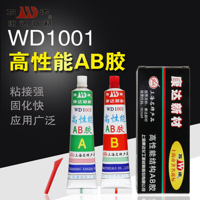 上海康达AB万达AB康达新材高性能结构AB胶WD1001净重20g80g正品