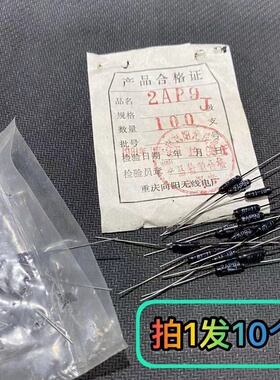 (10个)2AP9J 全新原装 锗检波二极管 2AP9 检波二极管