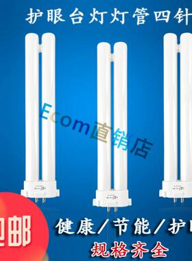 台灯灯管四针三基色荧光灯长条节能灯H管13w方4针平四针护眼灯管