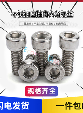 【M8 M10】304不锈钢内六角螺丝杯头螺栓圆柱头M8M10加长