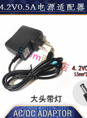 4.2V0.5A电源适配器强光手电筒带灯充电器4.2V500mA水平仪充电线