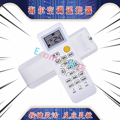 适用于遥控器海尔空调遥控器 0010401715/C/L/F/T V98472D8356D