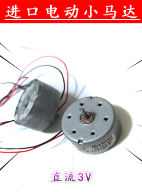 全新进口电机电动小马达CD/MD/DVD光驱播放器diy直流电机DC3V马达