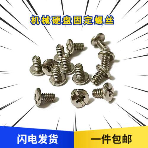 机械硬盘固定螺丝录像机螺丝台式电脑装机螺钉PCI挡板声显卡螺丝