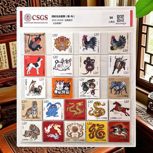 中国邮政 1981-2026马年一二三四轮十二生肖邮票全套 评级版98分