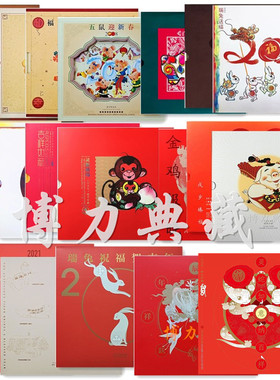 2004猴年-2025蛇年生肖邮票文化专题册 大版小版小本票 邮政正品