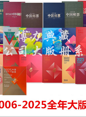 2006-2025马年邮票大版年册 中国集邮总公司 版票珍藏册 邮局正品