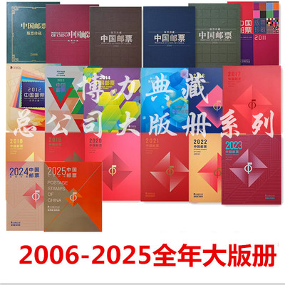 邮局正品集邮总公司邮票大版年册