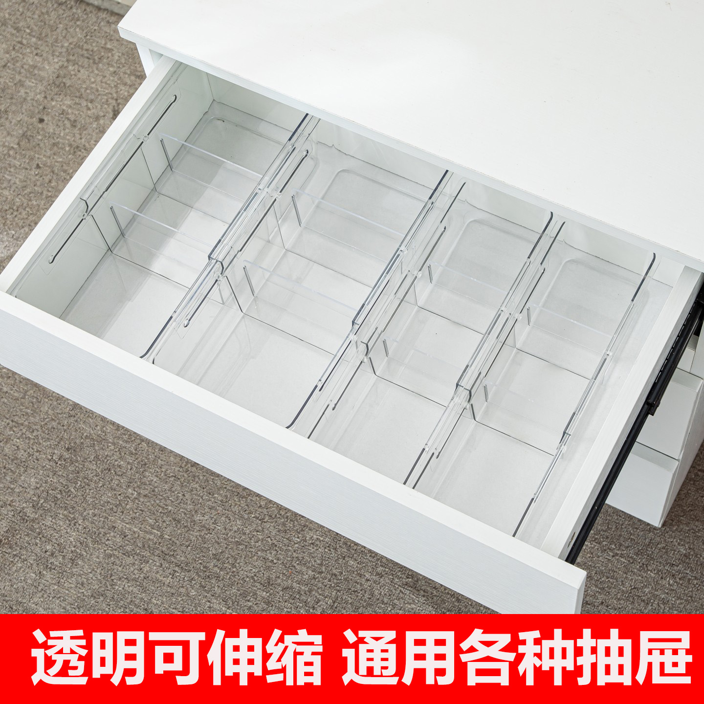 透明可伸缩，适应各种抽屉