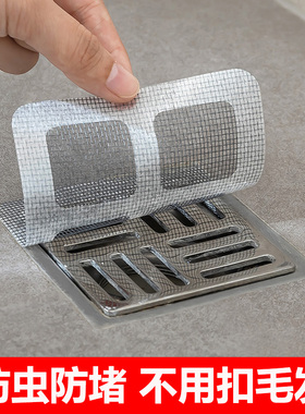 浴室一次性防虫地漏贴下水道自粘毛发拦发网厨房卫生间头发过滤网