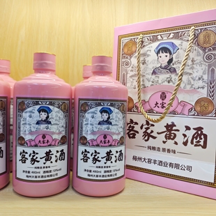 大客丰客家黄酒正宗梅州客家娘酒平远八尺娘酒月子酒送礼伴手礼