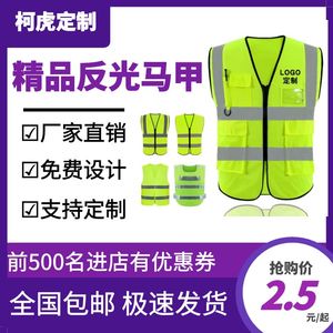 反光马甲交通安全服环卫工人施工地夜间衣服定制logo印字背心定做